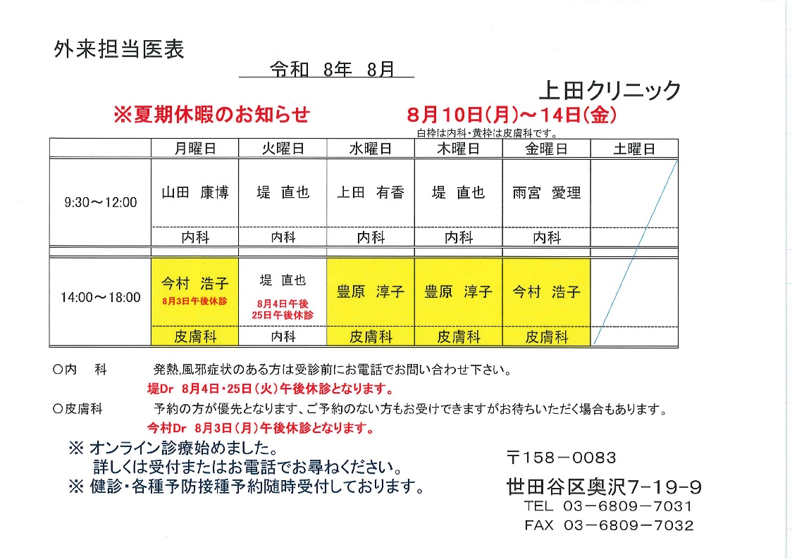 お知らせ｜医療法人社団 青い鳥会